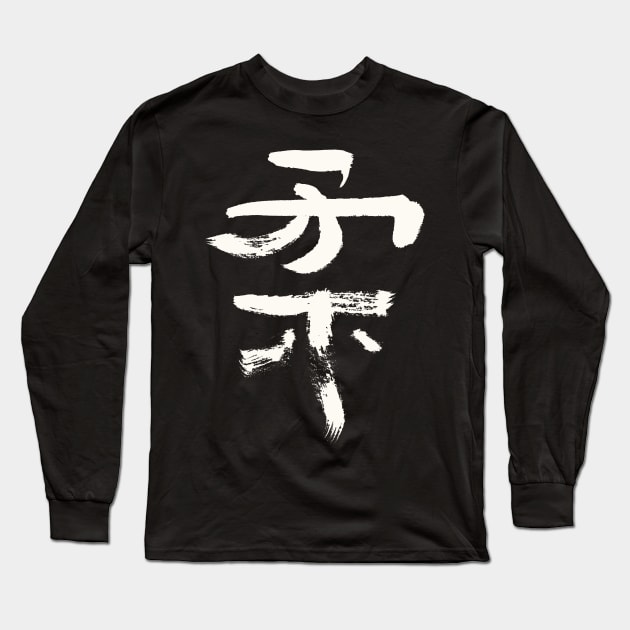 Ju (Gentil / Soft ) Japanese INK Kanji Long Sleeve T-Shirt by Nikokosmos